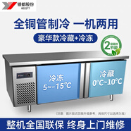 銀都餐飲設(shè)備銀都YINDU正品操作臺(tái)冰箱冷凍藏平臺(tái)雪柜冰柜商用制冷工作臺(tái)水吧 冷藏+冷凍豪華型銅管 180*80*80