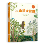 火山鼠大冒險(xiǎn) 自然科學(xué)啟蒙繪本感受大自然和諧共生的繽紛家園科普和故事結(jié)合環(huán)保題材3-6歲