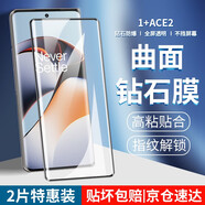 名櫻【2片裝】一加Ace2鋼化膜防窺膜一加Ace2Pro手機(jī)膜曲屏全覆蓋秒貼膜高清防爆保護(hù)貼膜 一加Ace2/2Pro【曲面鉆石膜】高清版-2片裝