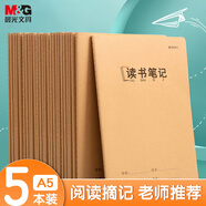 晨光(M&G)文具A5读书笔记本子 30张小学初中好词好句读后感摘抄记事本 语文阅读打卡记录本5本装 HAPY0480