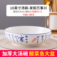 富彩陶瓷純白特大號湯盆碗家用創(chuàng  )意個(gè)性酸菜魚(yú)湯鍋釉下彩大湯碗魚(yú)盆湯古 家和10英寸加大號湯碗【1個(gè)】
