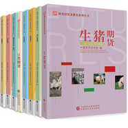 生豬期貨+豆類期貨+金融期貨+走進(jìn)期貨+期貨交易中的規(guī)矩+農(nóng)產(chǎn)品期貨+金屬期貨+能化期貨 期貨交易知識(shí)入門通 講故事學(xué)期貨金融國(guó)民教育叢書