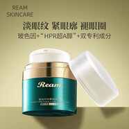 REAM正品火火同款鎏金重塑菁純眼霜奇跡眼霜玻色因淡化細紋黑眼圈緊致 鎏金重塑菁純眼霜3盒＋美眼儀器