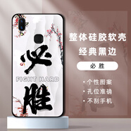 橙禹vivoY85手機殼Y85保護套Y85A硅膠軟殼男女款防摔個(gè)性網(wǎng)紅可愛(ài)丫85 【必勝】 vivo Y85/Y85A【套餐1:單殼1個(gè)】