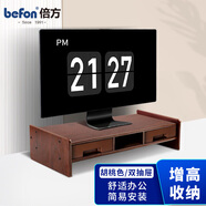 倍方（befon）電腦顯示器增高架 多功能收納 顯示器桌筆記本支架 臺(tái)式電腦增高架 雙抽屜胡桃木色37697