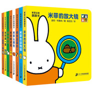 米菲認(rèn)知洞洞書(共8冊(cè))哪些是圓的/剪一剪/你大我小/放大鏡/認(rèn)顏色/去動(dòng)物園/猜一猜/捉