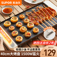 蘇泊爾（SUPOR）電烤爐烤肉鍋電烤盤家用多功能大功率輕油少煙大容量4-6人不粘電烤盤烤肉機(jī)戶外燒烤烤串烤肉一機(jī) GJ4025P806 1層
