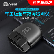 萬(wàn)車寶旗艦版OBD汽車故障檢測(cè)儀obd診斷儀全車藍(lán)牙電腦車輛故障碼2