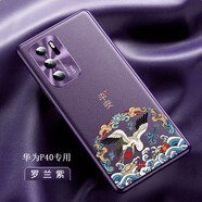 魯深 華為P40Pro手機(jī)殼P40手機(jī)殼軟殼硅膠素皮平安鶴CD新款40pro+防摔男女外殼創(chuàng)意全包殼 華為P40【羅蘭紫】 素皮CD紋【平安鶴】贈保護(hù)膜