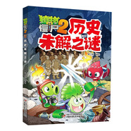 植物大戰(zhàn)僵尸2未解之謎·歷史