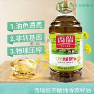 特产优联西瑞低芥酸特香菜籽油菜油菜籽油 5L 籽油 5L 籽油 5L
