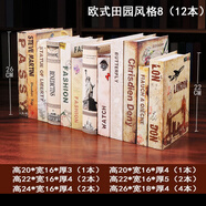 詠幻假書擺件客廳書房架裝飾品擺設書柜假書仿真書道具 歐式田園風格8（1本）
