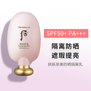 后（The history of whoo）Whoo后拱辰享美防曬隔離霜SPF50+PA++提亮清爽后妝前乳面部防曬 拱辰享美防曬隔離 45ml