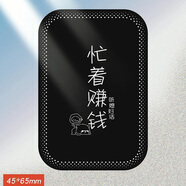 趣器具引磁片磁性車(chē)載手機支架配件磁吸貼片金屬背貼磁力片強磁汽車(chē)超薄磁鐵片手機導航吸鐵石強力通用鐵 【大號】忙著(zhù)賺錢(qián)-2片(送背貼)