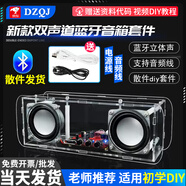 DZQJ 藍(lán)牙音箱小音響 diy制作套件 帶聲控頻譜顯示 學(xué)生教學(xué)散件 焊接練習(xí) 雙聲道藍(lán)牙音箱套件帶外殼