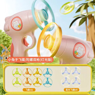 北國e家兒童戶(hù)外發(fā)光小竹蜻蜓小玩具手槍軟飛盤(pán)彈射飛碟陀螺男孩生日禮物 2粉白槍+6飛+4光盤(pán)【顏色隨機】