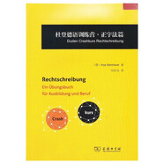 杜登德語訓練營·正字法篇