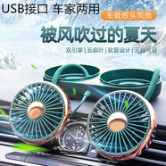 邁期特車載風扇汽車雙頭小風扇車家兩用儀表臺電風扇大風力軟管內(nèi)飾用品 墨綠金【USB雙頭雙控+萬向調(diào)節(jié)】 奔馳B級GLB GLS CLC A級C級GLC