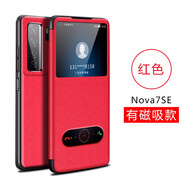 鍇美 適用華為nova7手機(jī)殼 nova7pro手機(jī)殼視窗翻蓋式保護(hù)套nova7se防摔商務(wù)全包外殼男女新款 Nova7se【紅色】視窗皮套+保護(hù)膜