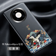 魯深 華為Mate40手機(jī)殼mate40pro手機(jī)殼40e軟殼素皮CD平安鶴圖案防摔40pro+殼 Mate40Pro/40EPro通用【石墨黑】 素皮CD紋【平安鶴】贈(zèng)保護(hù)膜
