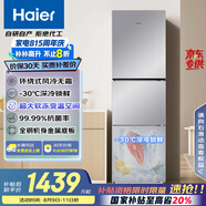 海爾（Haier）251升風(fēng)冷無(wú)霜三開(kāi)門(mén)多門(mén)家用小冰箱小型海爾255升級款宿舍租房一級能效節能BCD-251WGHC3E7WV(銀)