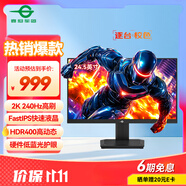 泰坦軍團(tuán) 24.5英寸2K 240Hz顯示器 FastIPS硬件低藍(lán)光HDR400 人體工學(xué)升降支架1ms色域限縮電競屏幕 P2512S