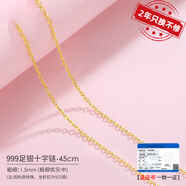 百年老鳯祥999純銀項(xiàng)鏈女無(wú)吊墜銀鍍金18k黃金色鏈子素鏈不掉色 999-十字鏈45cm 店長(zhǎng)