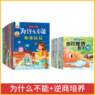 貝丁兔為什么不能系列繪本 亂發(fā)脾氣10冊教育全十冊 幼兒園專用閱讀0-3-6歲推薦2歲 寶寶故事書 兒童大班中班小班必讀圖書幼兒不遵守紀(jì)律任性隨便5歲2025 情緒管理與性格培養(yǎng)書籍全10冊 拖拖拉拉