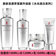 美膚寶（MEIFUBAO）美膚寶源萃雪顏套裝護(hù)膚品新款 潔面+水+乳+霜