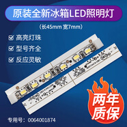 適用BCD-521WDPW海爾冰箱冷藏保鮮室燈泡風(fēng)門LED燈條板0064001827 4號(hào) 海爾0064001874燈板