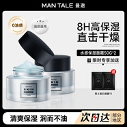 曼逖水感保濕面霜滋潤(rùn)保濕清爽潤(rùn)膚霜保濕乳擦臉油男士護(hù)膚品送男友 水感保濕面霜50g*2