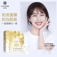 施華碧乳清蛋白嫩膚倍潤奶皮面膜亮膚細滑煥彩柔滑粗糙淡化細紋彈潤 蛋清奶皮面膜1盒 10片