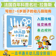 【新華正版】漫畫小學(xué)生心理學(xué)漫畫書籍：拉魯斯兒童心理小百科 漫畫小學(xué)生心理 漫畫兒童心理學(xué) 育兒書籍育兒百科好媽媽勝過好老師 漫畫兒童教育心理學(xué) 可選 【單本】拉魯斯幼兒園小百科