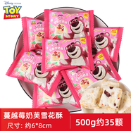 迪士尼（DISNEY）草莓熊喜糖結婚慶糖果雪花酥棉花糖兒童零食訂婚寶寶滿月圣誕節(jié)糖 蔓越莓味 奶芙雪花酥500g/約35顆