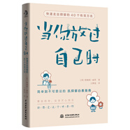 當(dāng)你放過(guò)自己時(shí)：快速走出抑郁的40個(gè)有效方法 抗抑郁自救指南 自我康復(fù)訓(xùn)練 心理咨詢(xún)與治療 抑郁癥自我治療 心理學(xué)書(shū)籍
