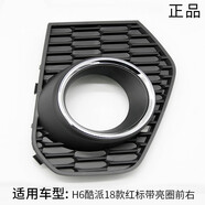 誠(chéng)渝道適配長(zhǎng)城哈弗H2H5至尊哈佛H6升級(jí)版運(yùn)動(dòng)版酷派前霧燈框杠燈罩配件 18款酷派紅標(biāo) 前右