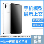 vivo手機模型機X系列學(xué)生可仿真機手機店展覽機批發(fā) 可亮屏 X20Plus金色