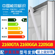 適用伊萊克斯EMM2160GTA 2160GGA 220SGB冰箱密封條門(mén)膠條皮條圈 2160GTA 下門(mén)磁性 密封條