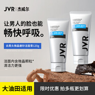 杰威爾洗面奶男士專(zhuān)用磨砂溫和潔面乳深層清潔毛孔控油去黑頭粉刺護膚品 控油磨砂潔面乳120g*2