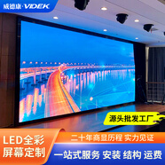 威德康 VIDEK LED顯示屏全彩p2.5小間距室內(nèi)戶外屏?xí)h展廳無縫拼接大屏幕 直播舞臺特效屏幕 項目定金咨詢出優(yōu)惠 全國上門安裝