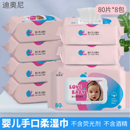 啊悠悠/迪奧尼 寶寶手口柔濕巾不含酒精溫和親膚不刺激 寶寶 濕巾80片*8包