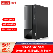 聯(lián)想臺(tái)式機(jī)電腦W4900os升級(jí)E系列商用辦公臺(tái)式主機(jī)財(cái)務(wù)稅控電腦 可加光驅(qū) 帶RS232串口 單主機(jī)（包含鍵盤和鼠標(biāo)） 定制：G4900 4G 512G Win7