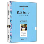 搗蛋鬼日記
