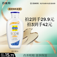百雀羚（PECHOIN）經典SOD蜜150G滋潤保濕品質國貨中秋送禮