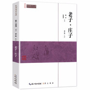 國學普及讀物民國國學文庫 老子.莊子（定價15）