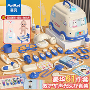 菲貝（feibei）兒童仿真小醫(yī)生扮演玩具套裝女孩生日禮物3-6歲過(guò)家家醫(yī)療聽(tīng)診器