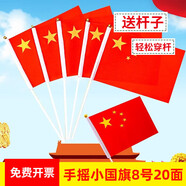 歐妮姿8#20面裝國慶節裝飾小國旗五角星小紅旗8號手搖國旗帶旗桿