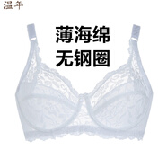 溫年 夏季內衣女透氣薄款 聚攏蕾絲文胸無(wú)海綿胸罩 白色 【無(wú)鋼圈薄海綿】 90B 40B