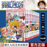 海賊王漫畫書(全套71-80冊(cè))航海王漫畫小說全集尾田榮一郎著海盜王路飛喬巴日本經(jīng)典青春熱血?jiǎng)勇D書浙江人民美術(shù)出版社圖書籍
