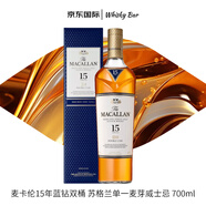 麥卡倫（MACALLAN）15年藍鉆雙桶 蘇格蘭單一麥芽威士忌 700ml 43度 禮盒裝 進口洋酒